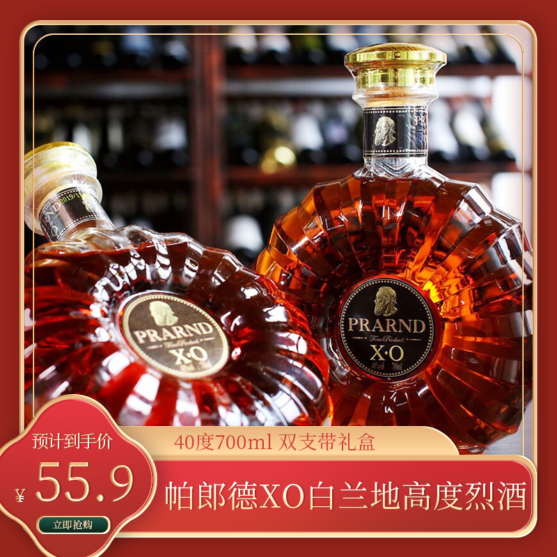 【jd专营店】帕郎德xo白兰地40°   700ml*2瓶  礼盒装pop纠错口感