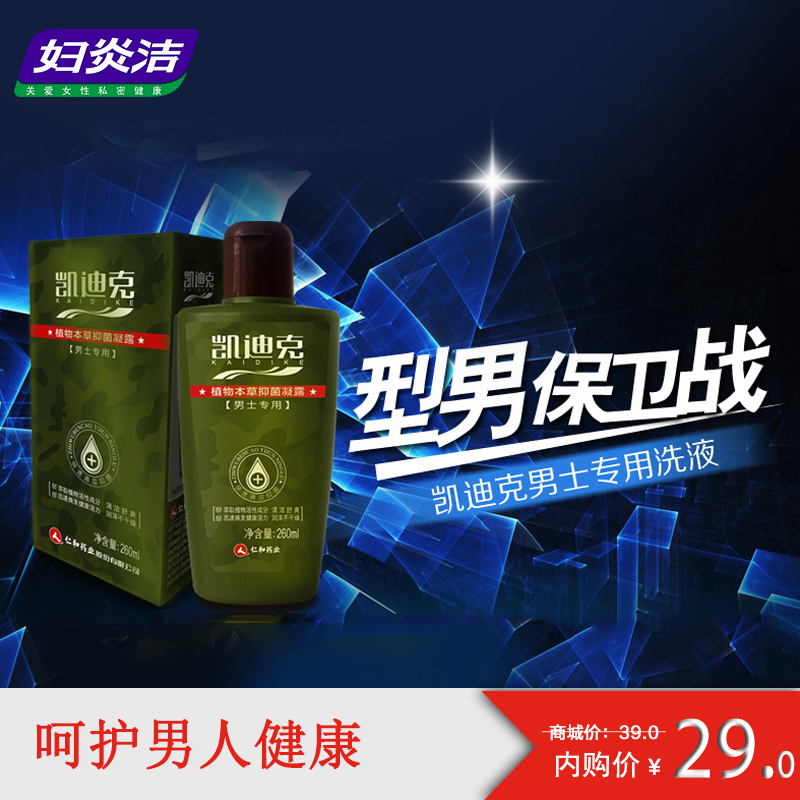 妇炎洁凯迪克男士私处洗液260ml