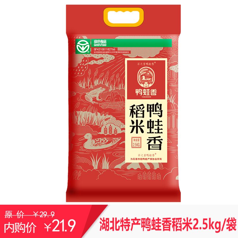 湖北石首特產石之首鴨蛙香稻米鴨蛙稻稻長粒大米水稻香米2.5kg