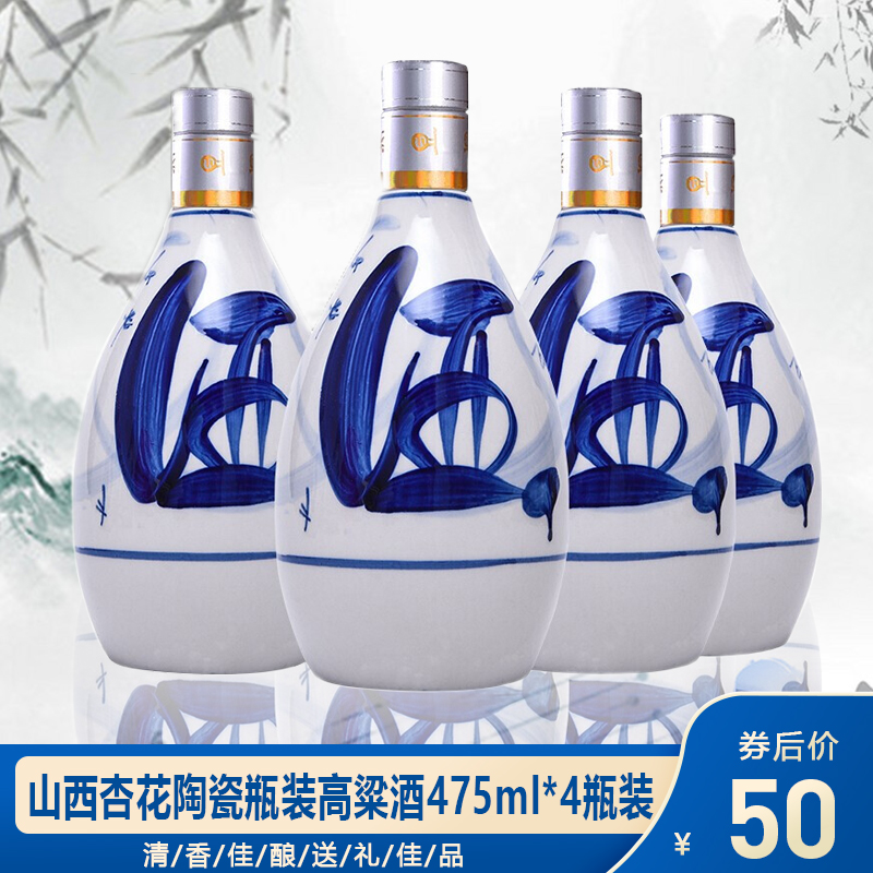 【爆款升級裝】山西杏花村 小蘭花純糧高粱酒53度 475ml*4瓶