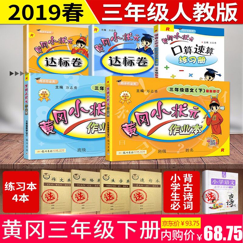 【学校指定用书】2019黄冈小状元三年级下册全5本