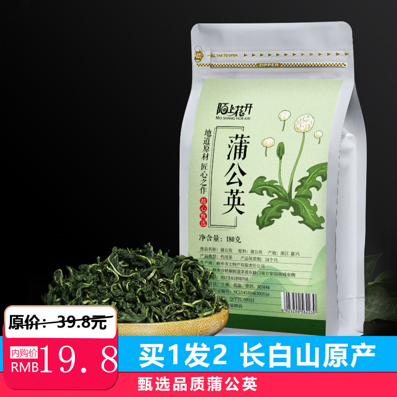 陌上花开 共2袋装 蒲公英茶 长白山蒲公英叶炒制婆婆丁花草茶可搭根叶菊花金银决明子花茶