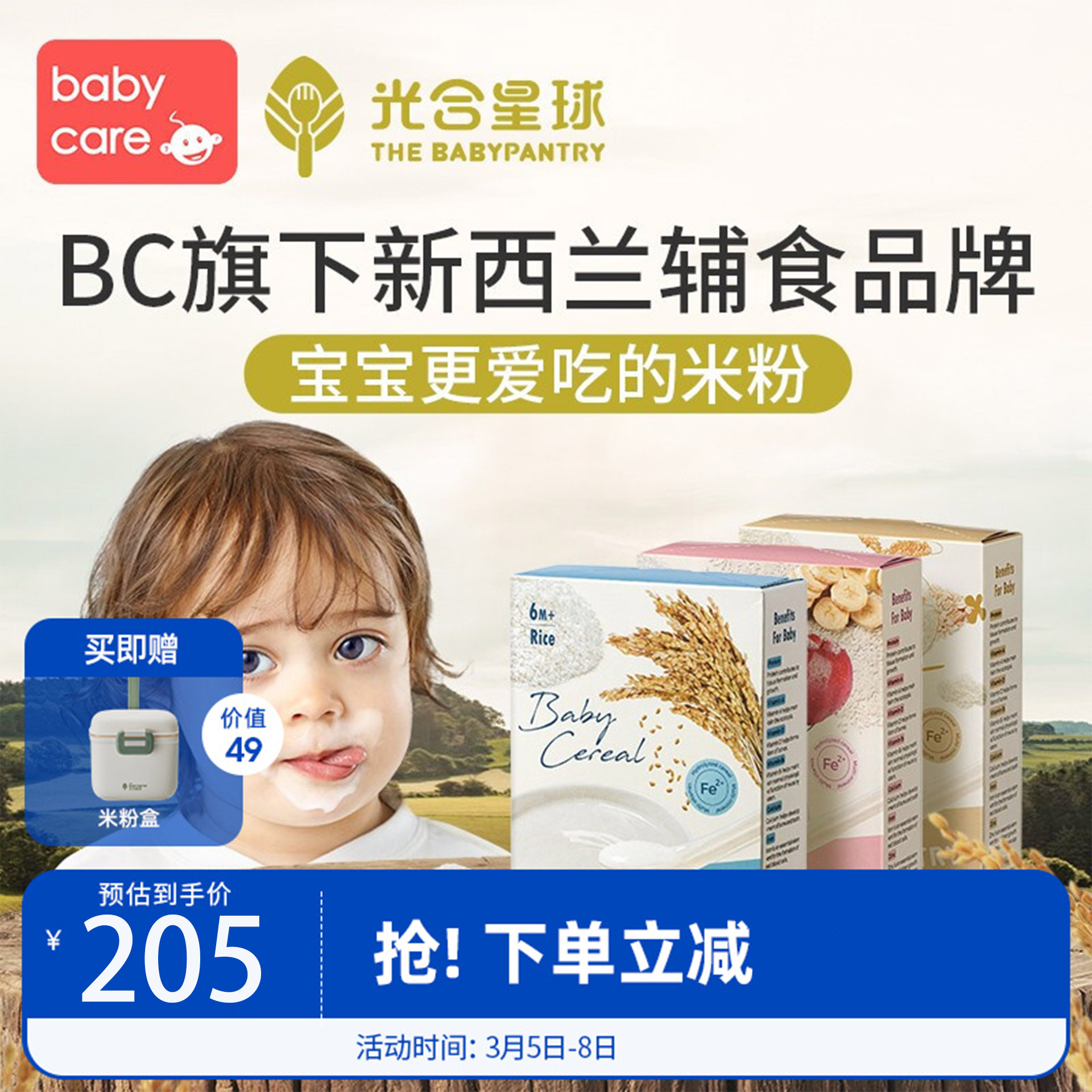 babycare新西兰辅食品牌光合星球原装进口婴儿米粉高铁米糊