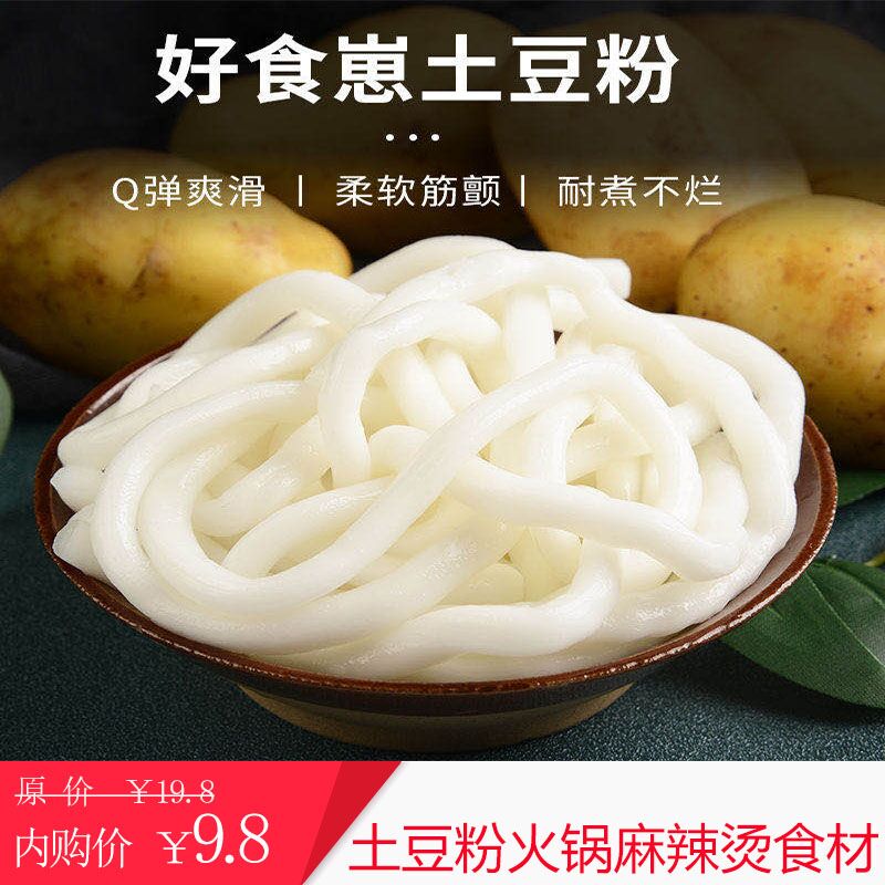 鲜土豆粉袋装砂锅土豆粉5袋900g