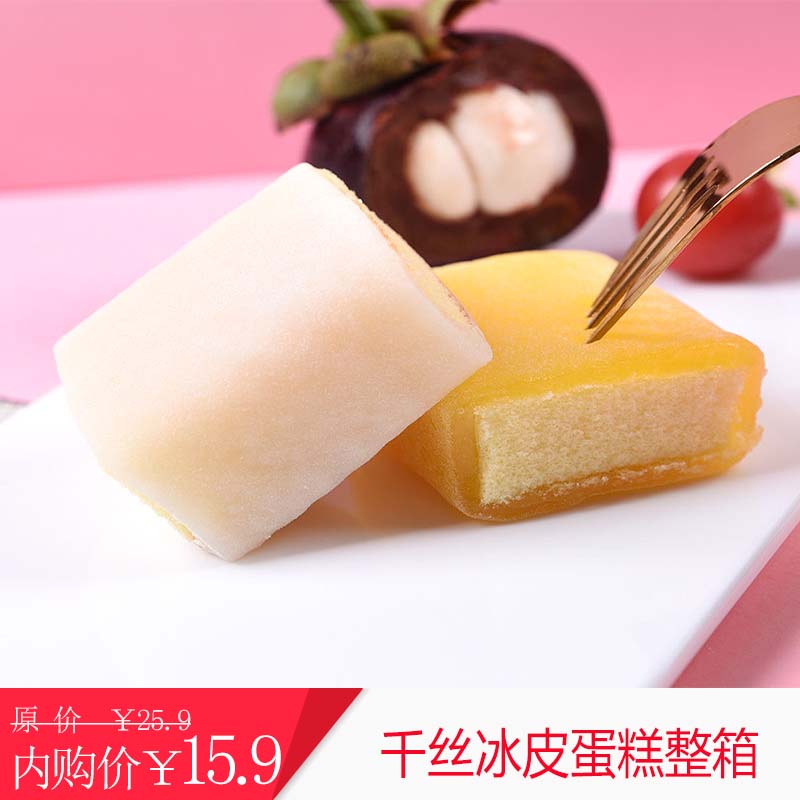千丝冰皮蛋糕整箱早餐面包雪媚娘千层蛋糕