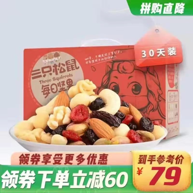 漏洞79三只松鼠年货限定版每日坚果大礼包750g30袋