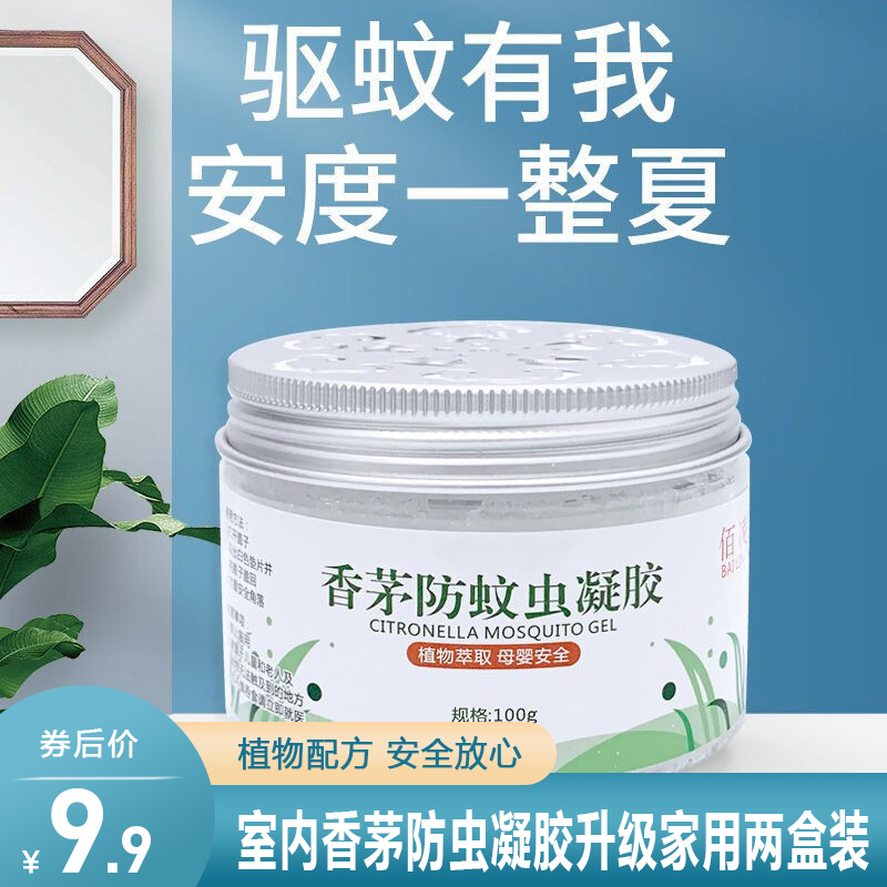 【驱蚊神器】香茅防蚊虫凝胶*2盒