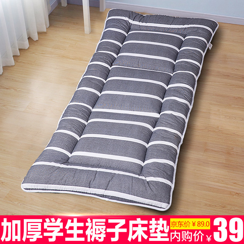 【宿舍必备】学生褥子床垫90cm*195cm