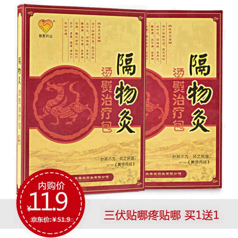 【隔物灸热疗贴】
