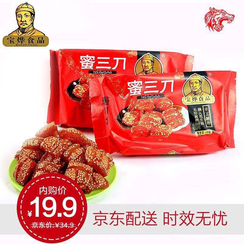 【京东配送】纯手工花生油蜜三刀400gx2糕点零食点心