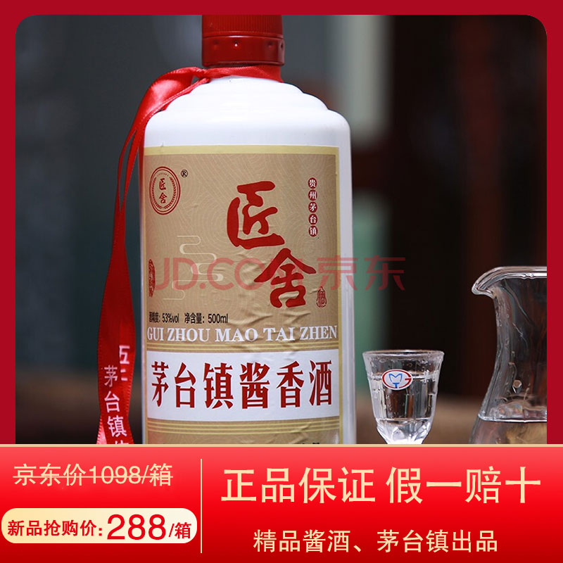 貴州匠舍 茅臺鎮白酒 53度醬香型白酒 500ml整箱4瓶