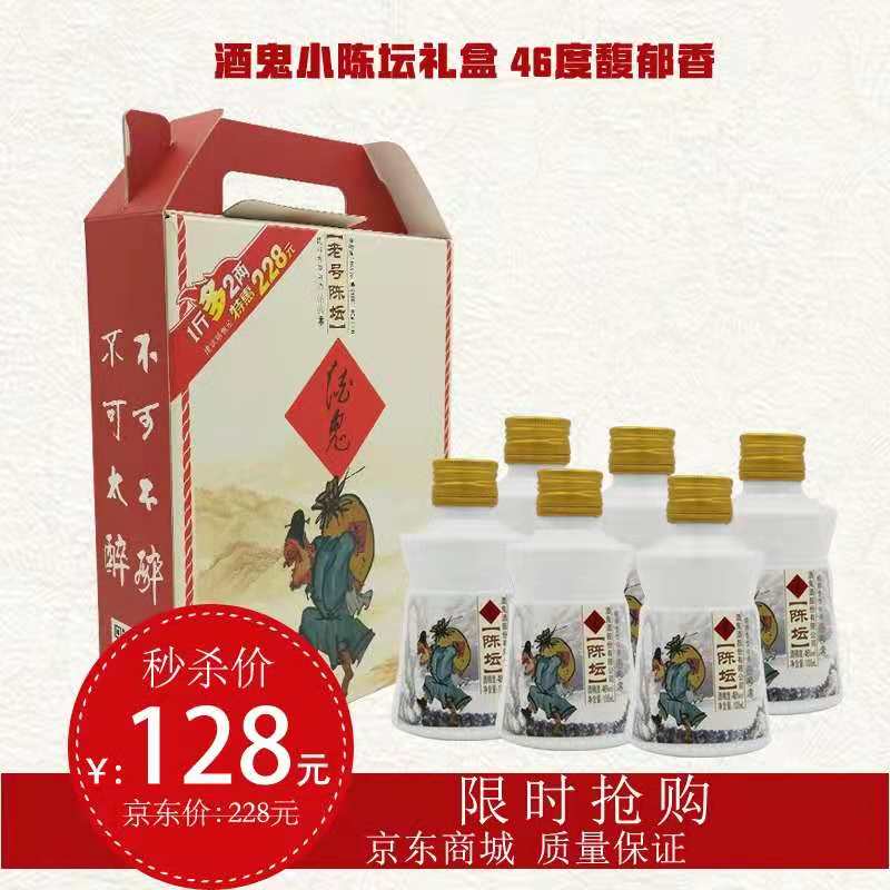 陈坛小酒 100ml 小礼盒 46度小瓶白酒 100ml*6 礼盒装