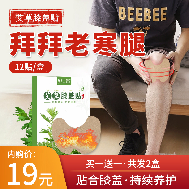 京东物流·艾草生姜膝盖贴·买一盒送一盒