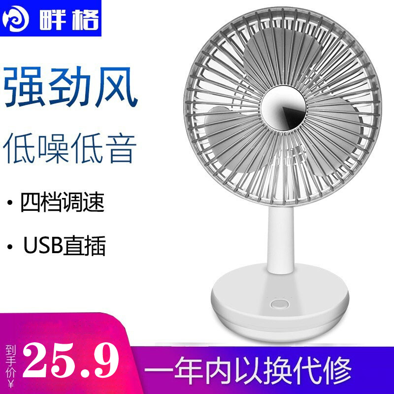 【京东商城】畔格 学生迷你电风扇