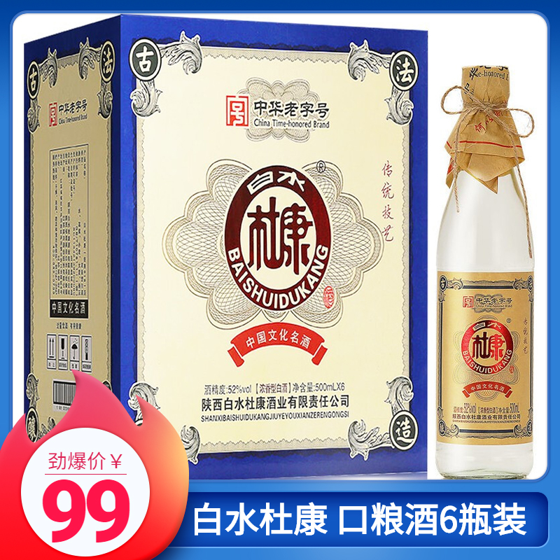 中华老字号白水杜康高度白酒古法酿造浓香型52度整箱装500ml6瓶