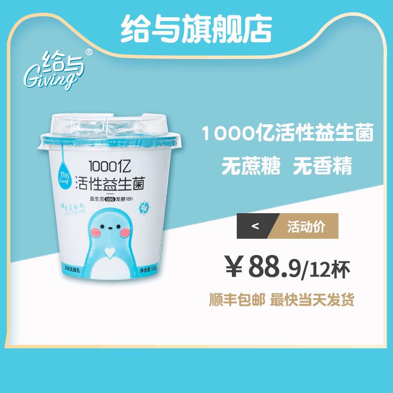 给与1000亿益生菌无蔗糖无香精原味风味发酵乳