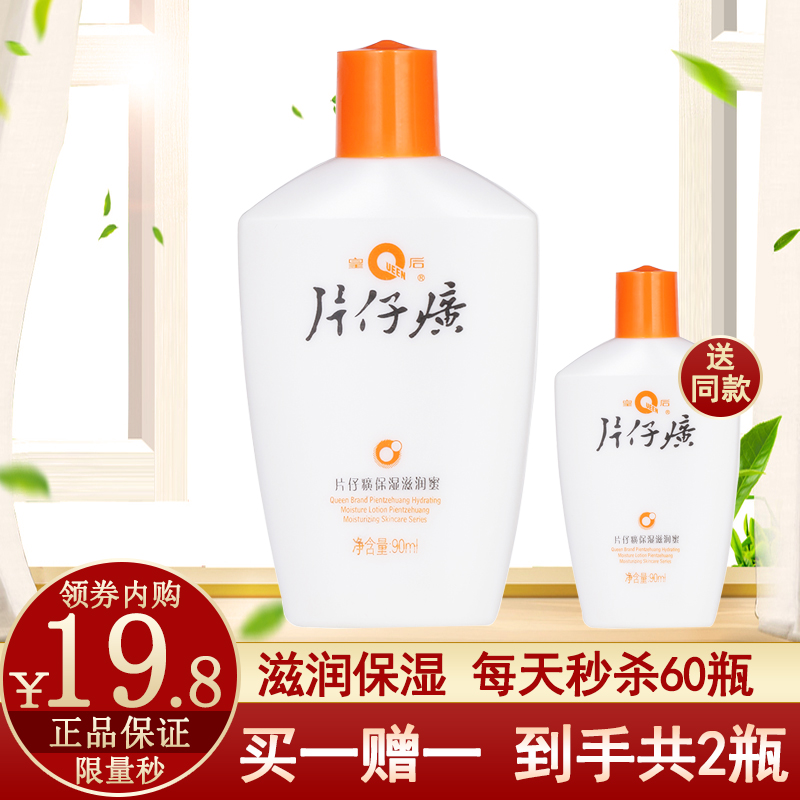 片仔癀pzh皇后牌保溼滋潤蜜 國貨護膚補水保溼乳液麵霜 90ml 一瓶裝