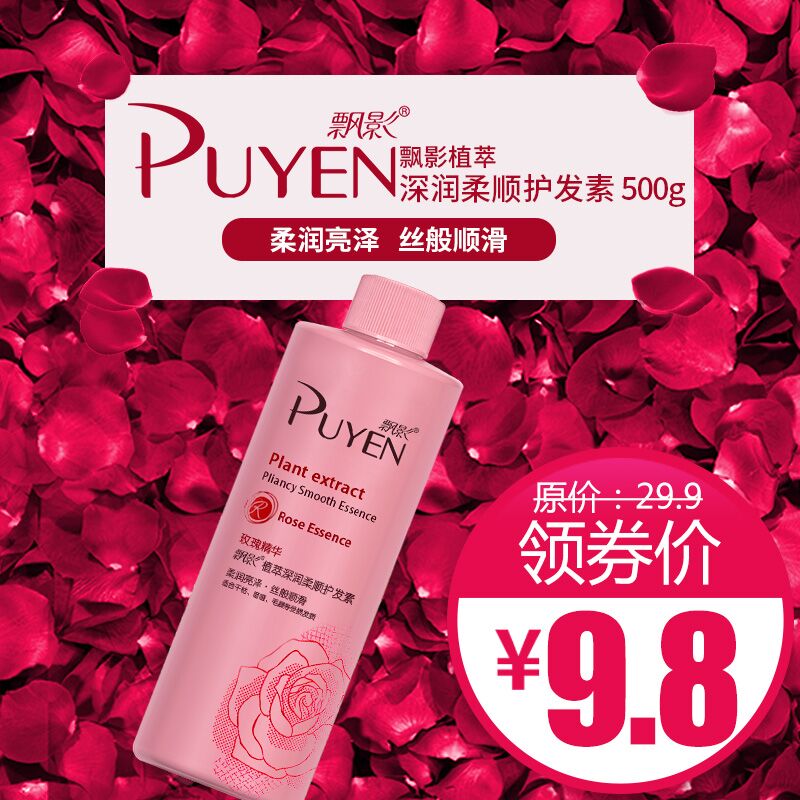 【亏本冲量】飘影滋养护发素500g