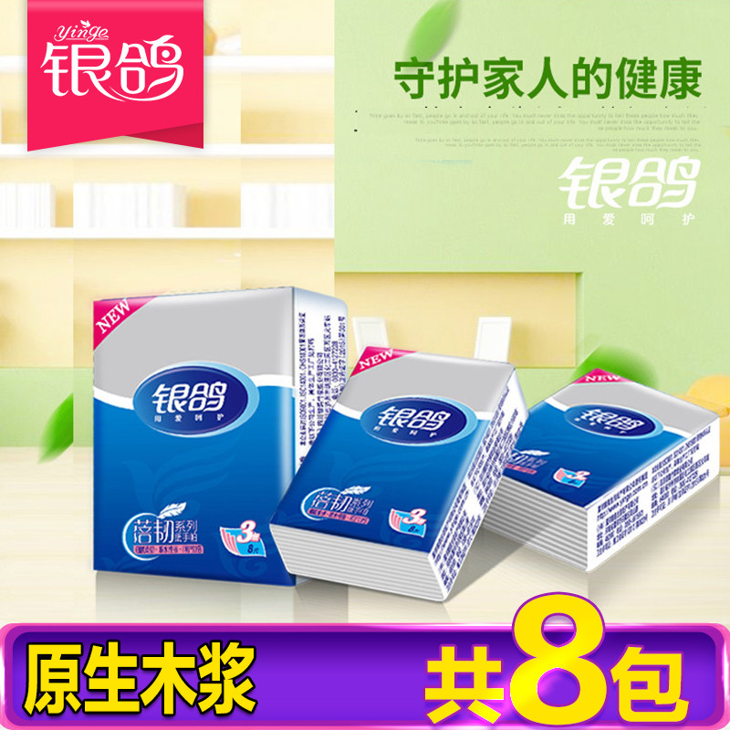 银鸽手帕纸3层8包
