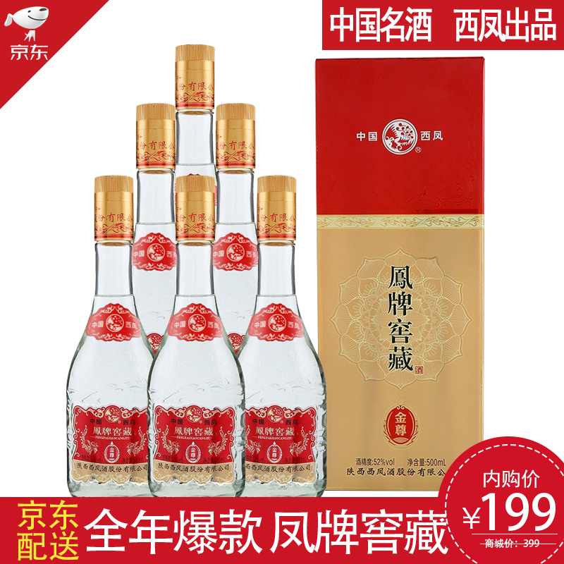 美食 52度 凤牌窖藏金尊 浓香型白酒 500m 西凤酒 52度 凤牌窖藏金尊