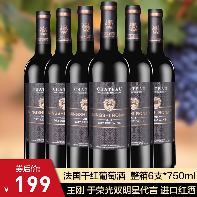 【王刚 于荣光双明星代言】法国原酒进口名仕罗纳德葡萄酒 整箱750ml*