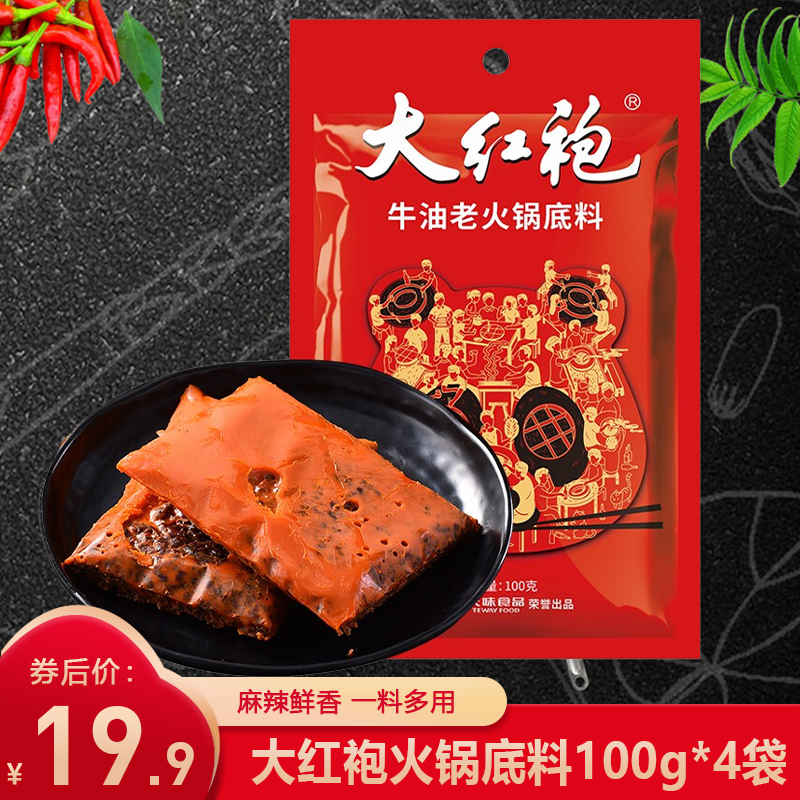 京东好店大红袍麻辣牛油火锅底料100g4袋