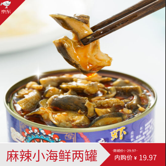 麻辣小海鲜罐装 100g*2罐