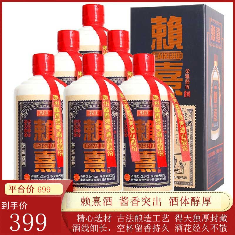 53度 500ml*6瓶整箱裝 貴州茅臺鎮賴熹酒500ml*6瓶整箱裝,精選茅臺鎮