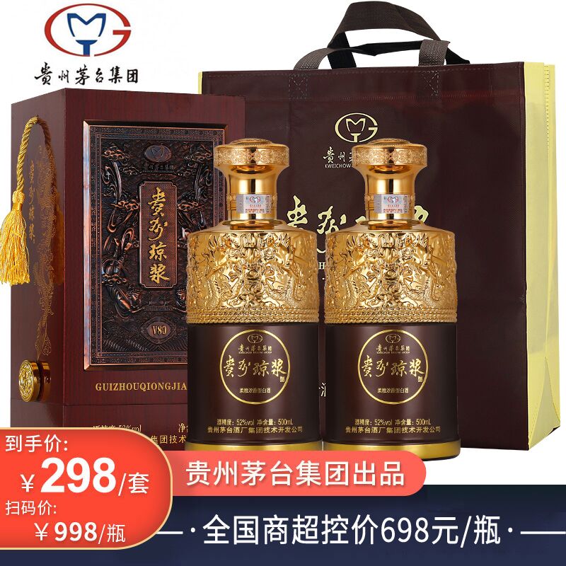【大润发698/瓶】贵州茅台集团琼浆v80浓香型白酒500ml*2瓶