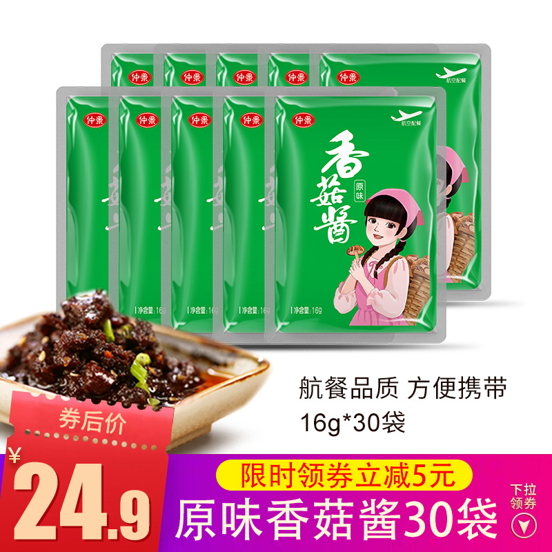 原味香菇酱30袋装