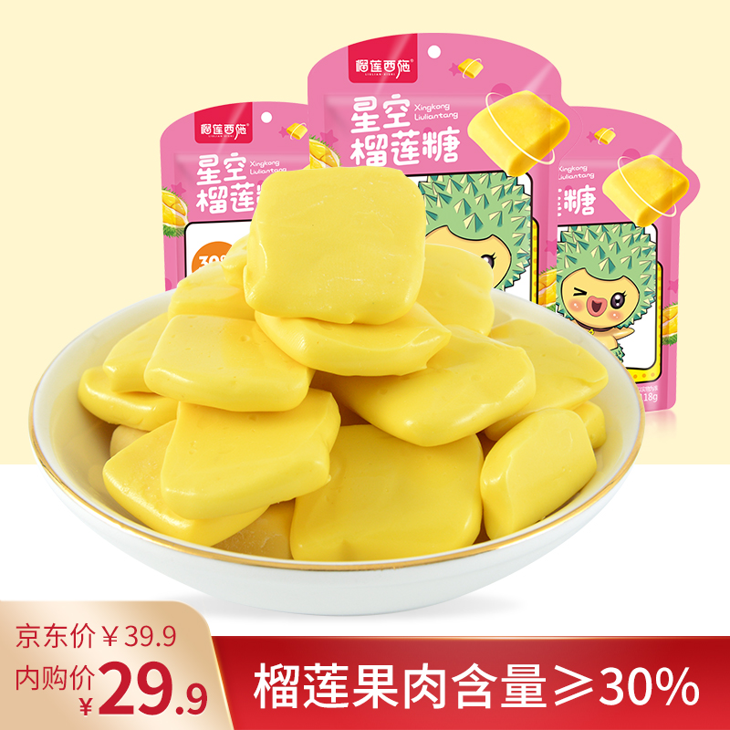 榴莲西施 新品猫山王榴莲糖118g*3袋
