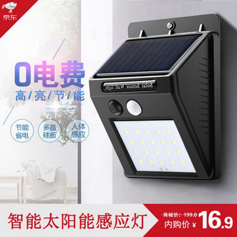9!太阳能人体感应led灯】