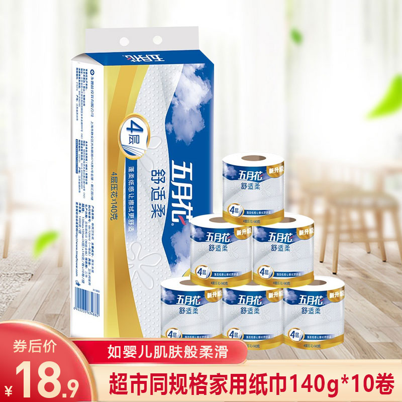 【官方旗舰店】五月花 家用有芯卷纸卫生纸 140g*10卷