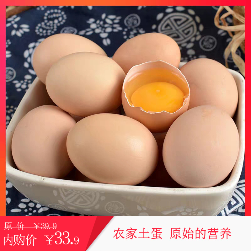 农家山养 生鲜笨鸡蛋 宝宝蛋辅食 无抗蛋(30枚)