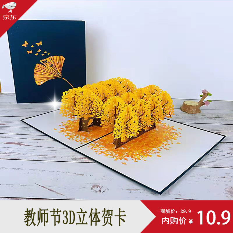 独特新颖教师节3d立体贺卡