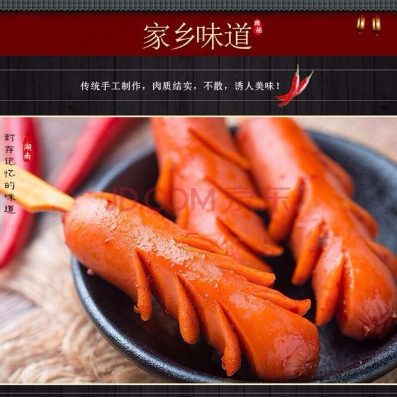 麻辣火腿肠热狗美食