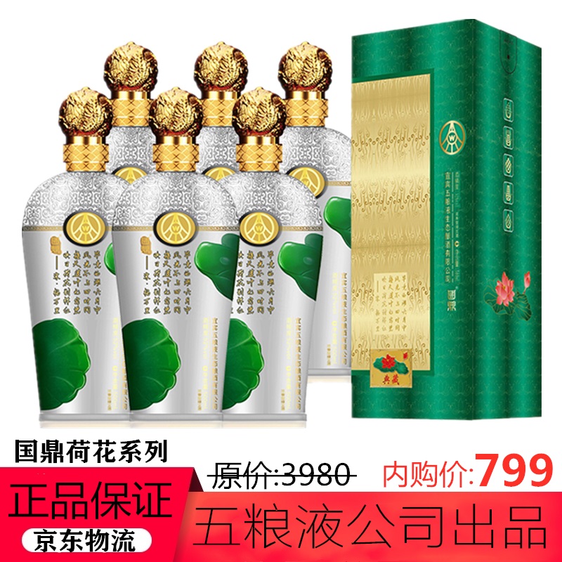 五粮液生态酿酒公司出品 国鼎荷花酒 52度浓香型白酒500ml*6瓶