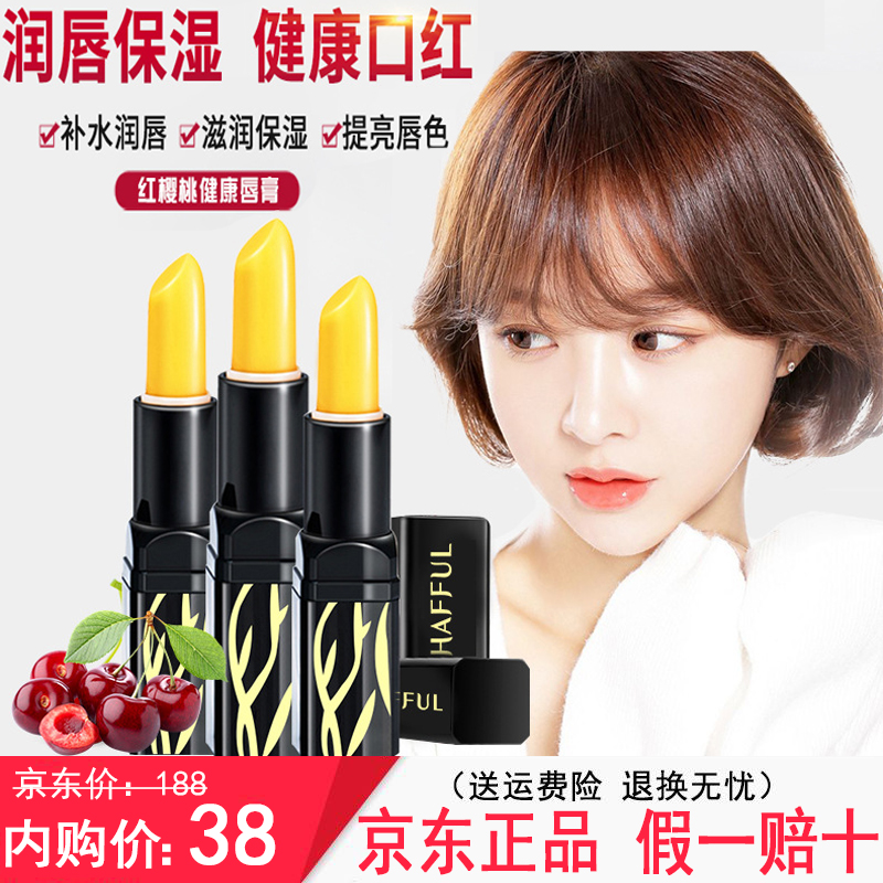 【今生传奇-润唇膏】千人千色变色口红孕妇可用