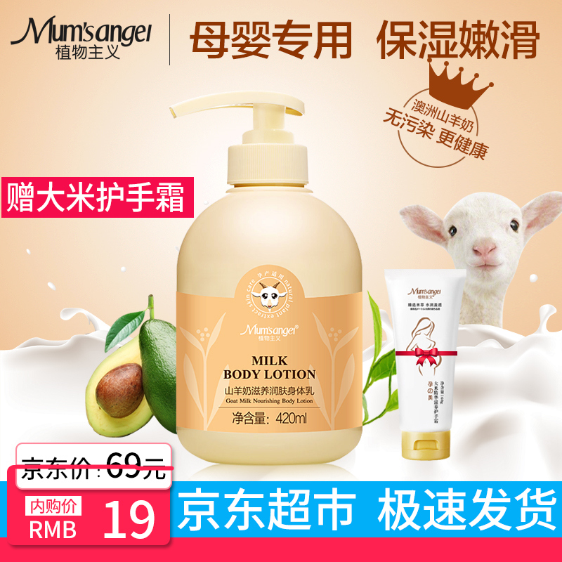 植物主义山羊奶身体乳成分(植物主义山羊奶身体乳怎么样)