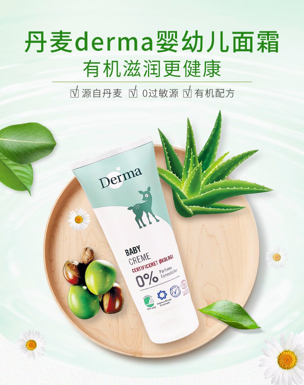 derma德玛 丹麦进口有机婴儿洗沐二合一