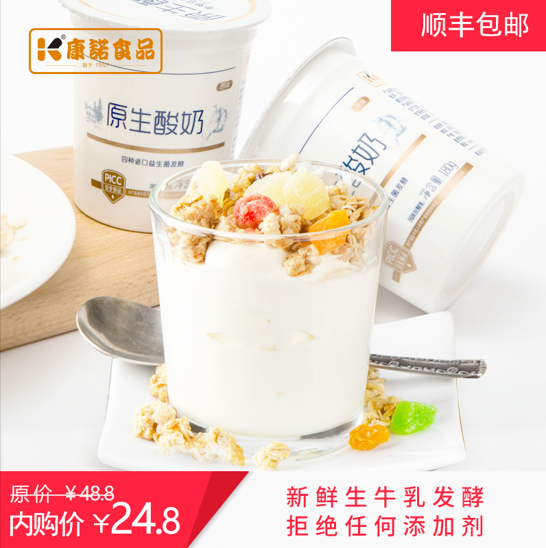 康诺益生菌原味巴氏鲜奶发酵如低温酸牛奶180g10杯