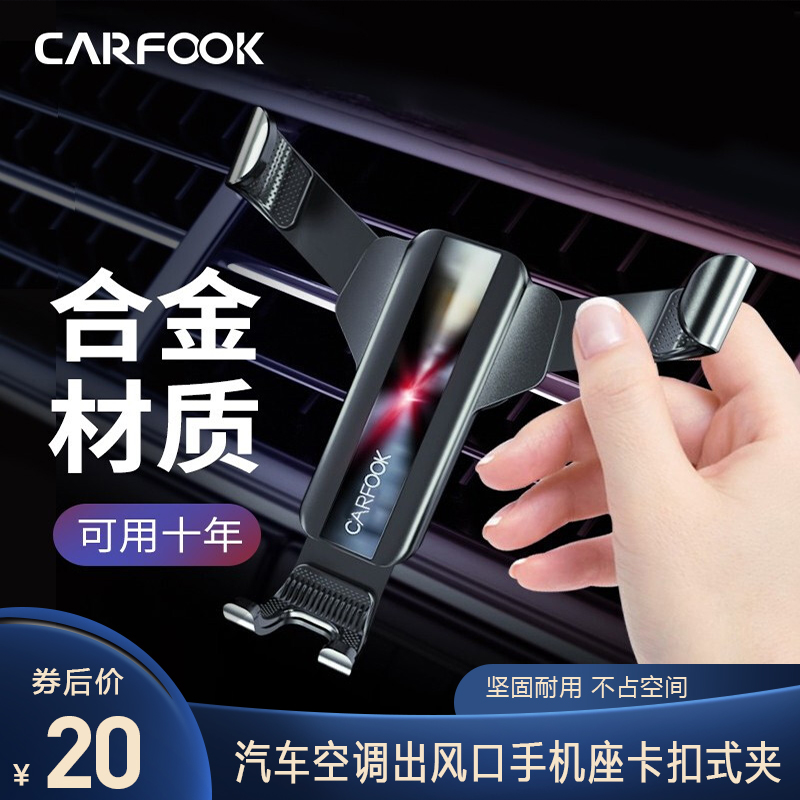 【JD自营旗舰店】车大福（Carfook  ）手机车载支架 CX-04 黑色