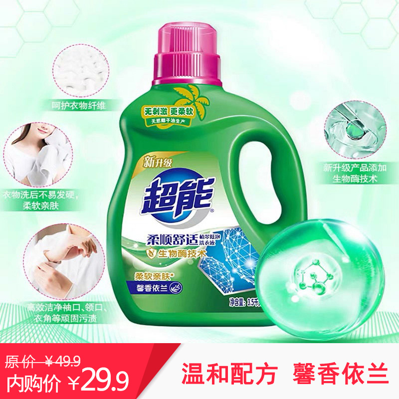 【超值低价】孙俪代言超能洗衣液3.5kg/瓶
