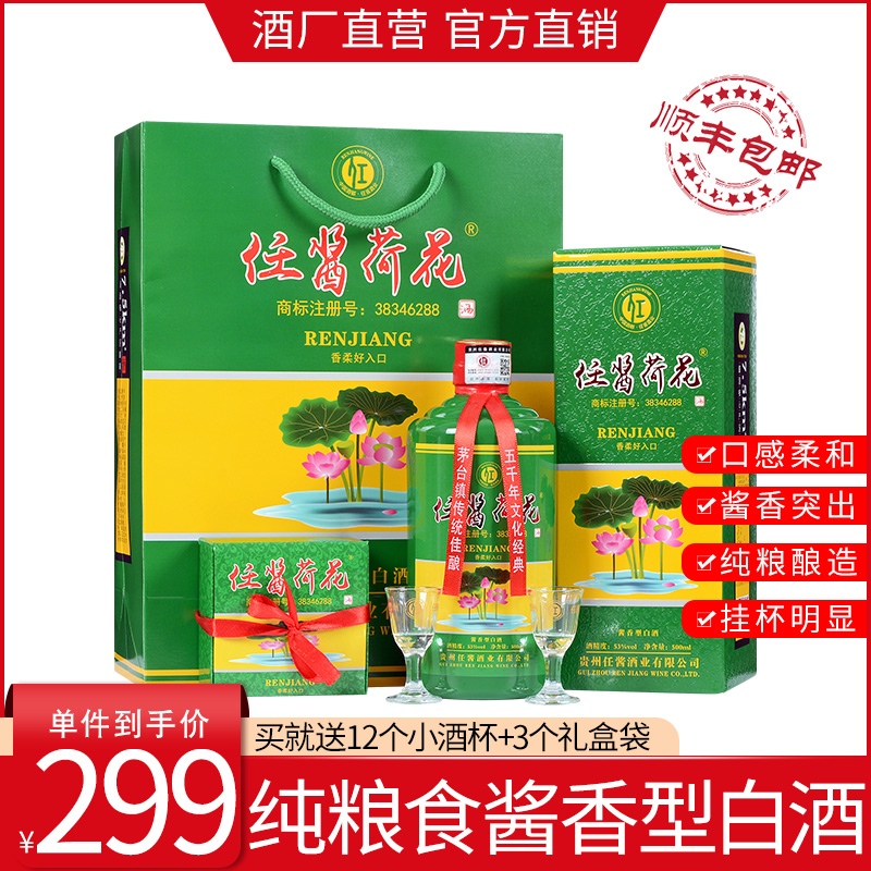 【贵州茅台镇】任酱荷花酒53度 酱香型白酒 500ml*6瓶