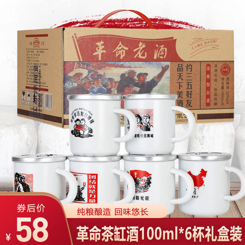 【京东旗舰店】茶缸小酒 白酒52度礼盒装 100ml*6杯装