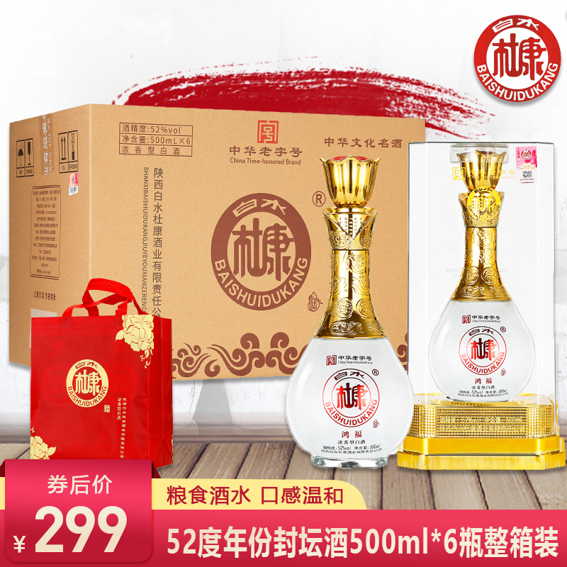 【纯粮固态发酵】白水杜康.鸿福