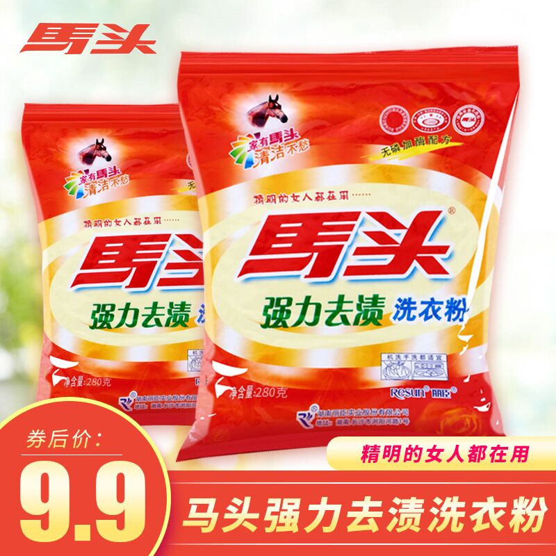 马头无磷洗衣粉 280gx2袋