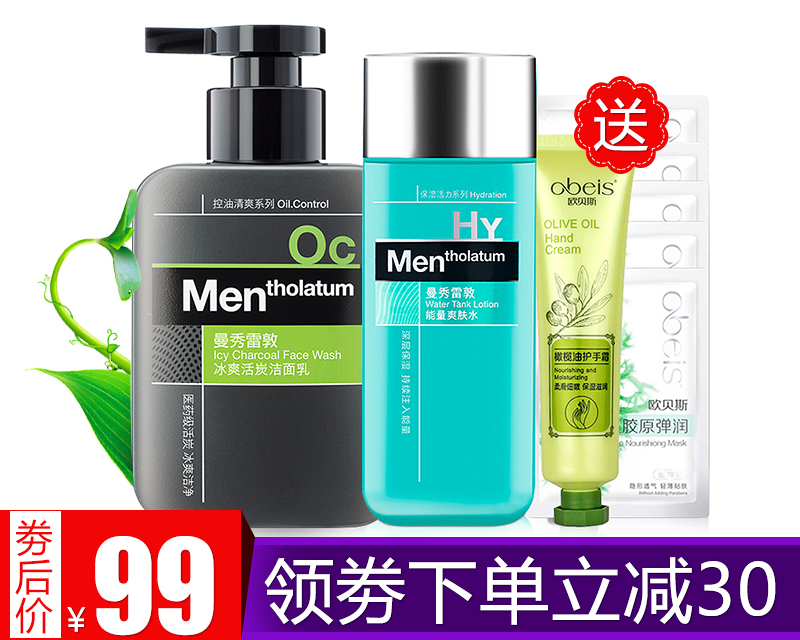曼秀雷敦套装 男士洗面奶控油抗痘洁面乳