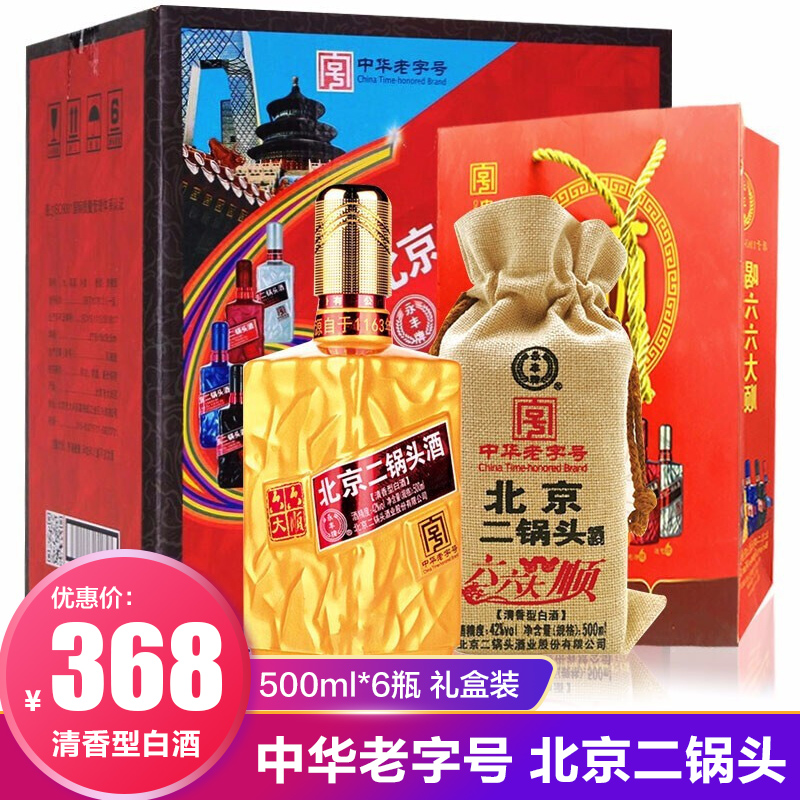 【中華老字號】永豐牌北京二鍋頭六六大順500ml*6瓶禮盒裝