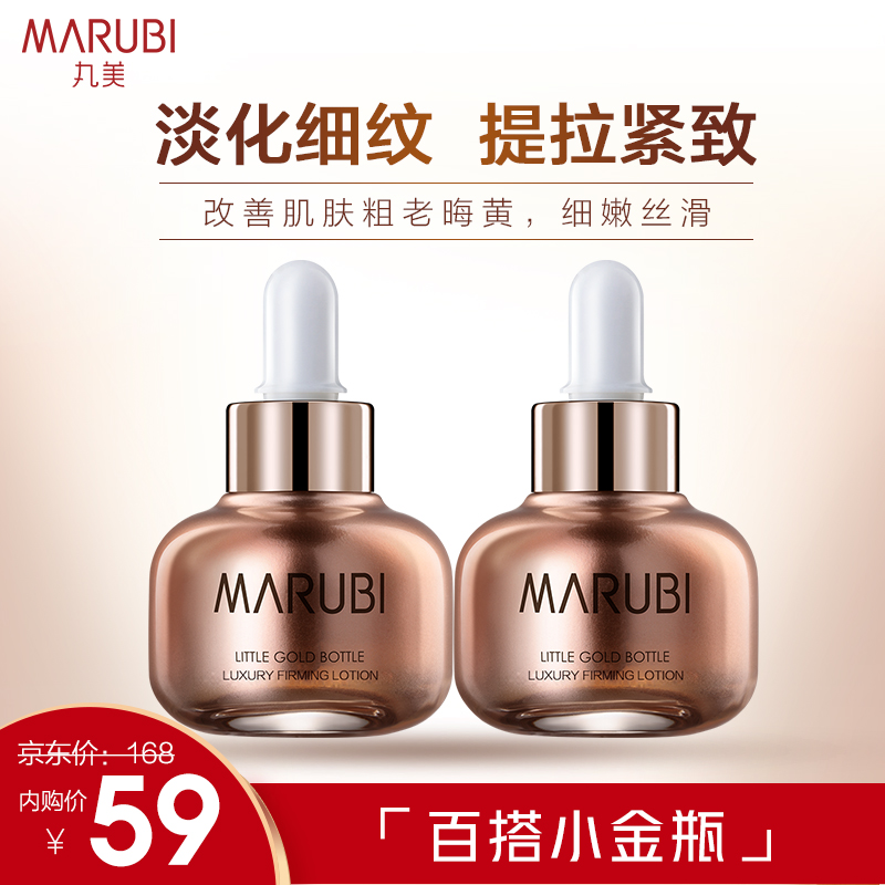 丸美小金瓶奢宠黄金紧致蜜露 *2瓶